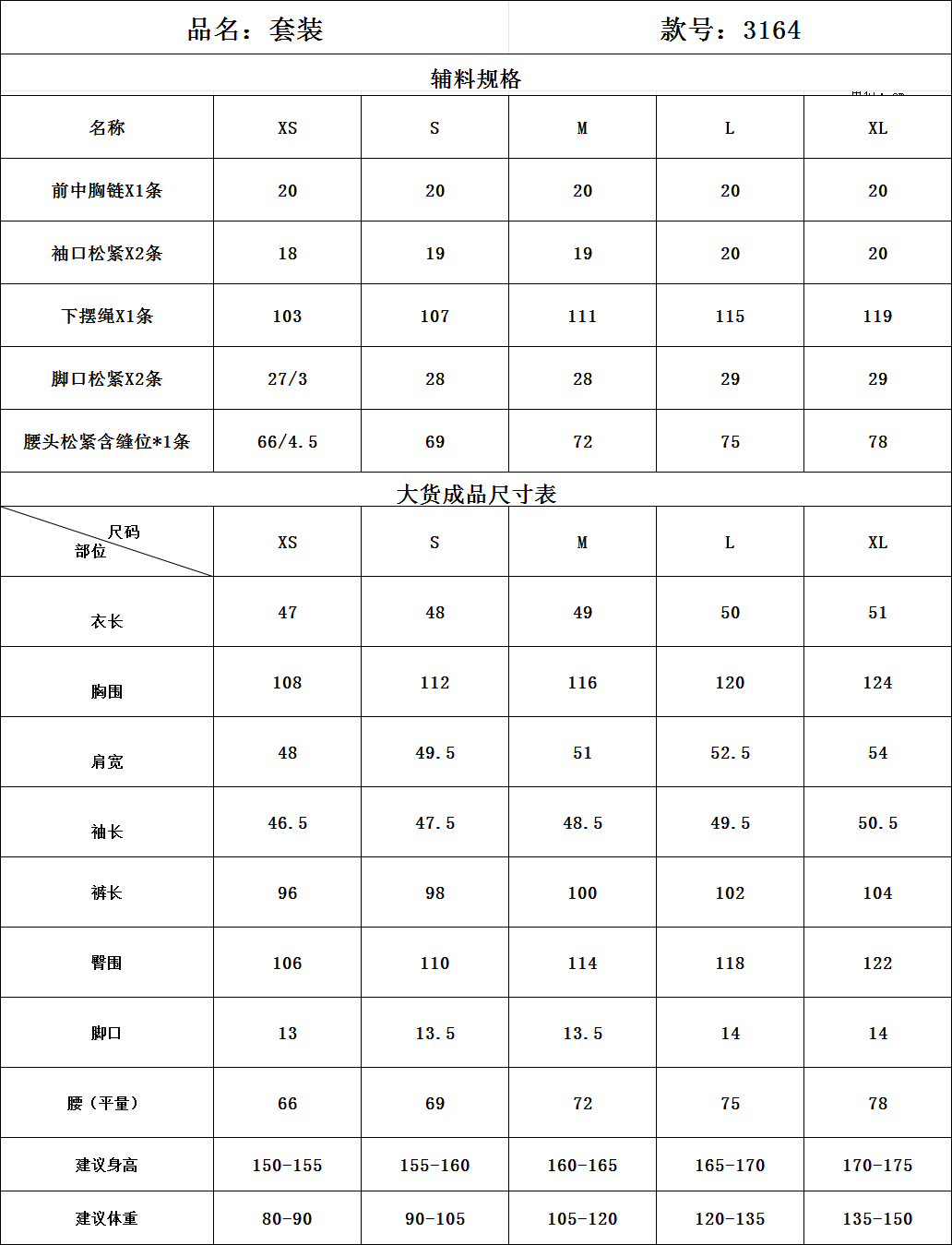 IW3164 長袖套裝 圖片 6